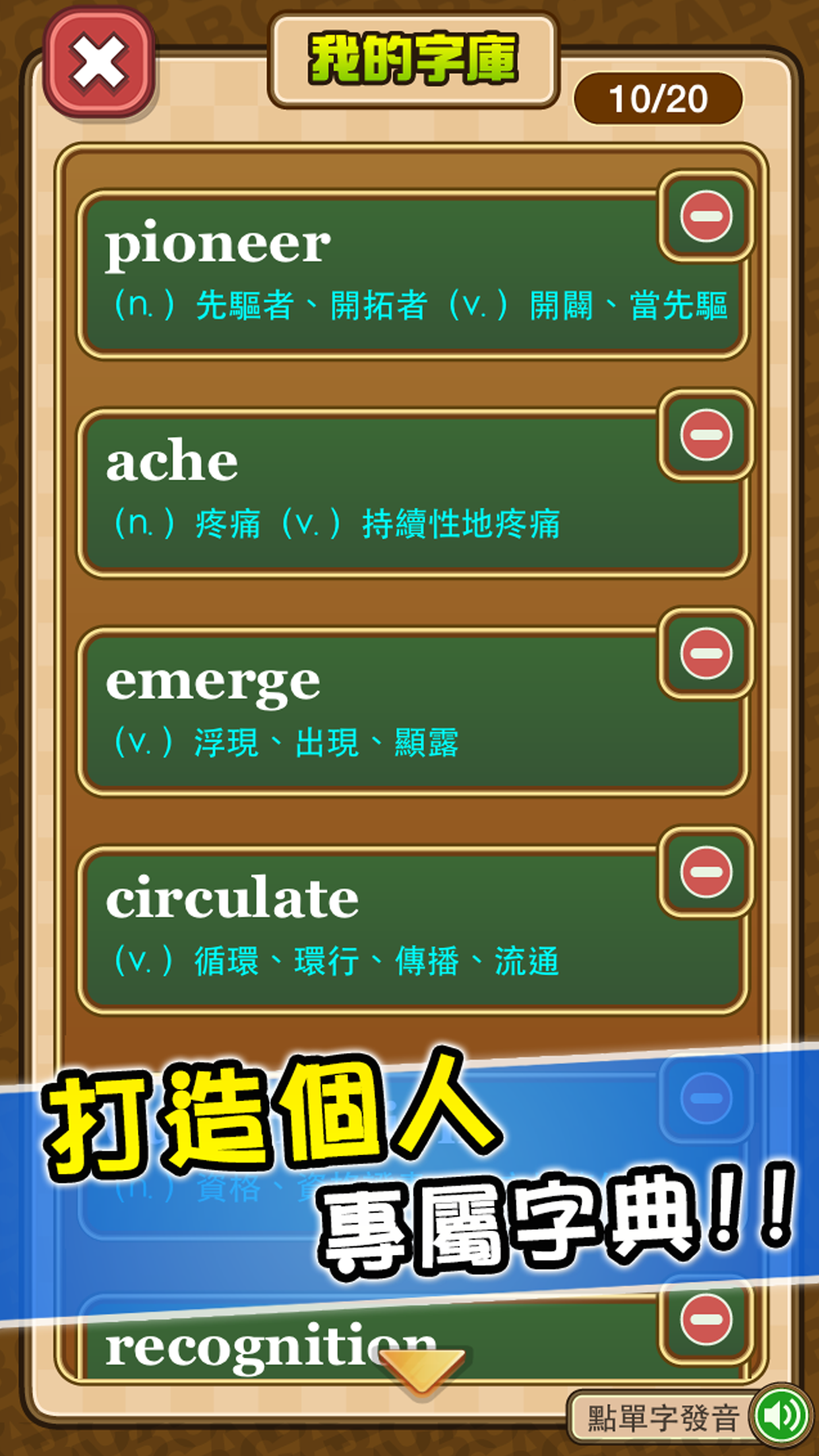全能單字王 - 英檢、多益、托福 - 輕鬆學習！
