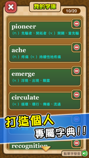 全能單字王 - 英檢、多益、托福 - 輕鬆學習！ screenshot 4