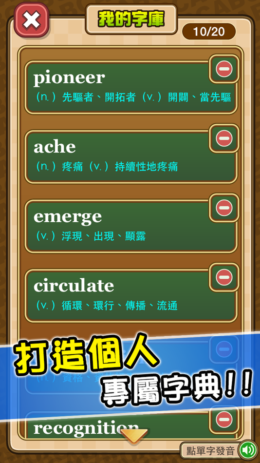 #4. 全能單字王 - 英檢、多益、托福 - 輕鬆學習! (iOS) By: WEI CHAO CHENG