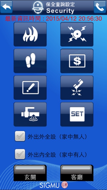 中興保全 Mycasa 2015智慧宅管