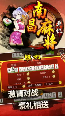 Game screenshot 单机南昌麻将—2016欢乐麻将单机版游戏全集（四川·广东·南昌·长沙·武汉·上海·杭州·宁波·二人·国标等） hack