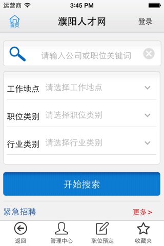 濮阳人才网 screenshot 2