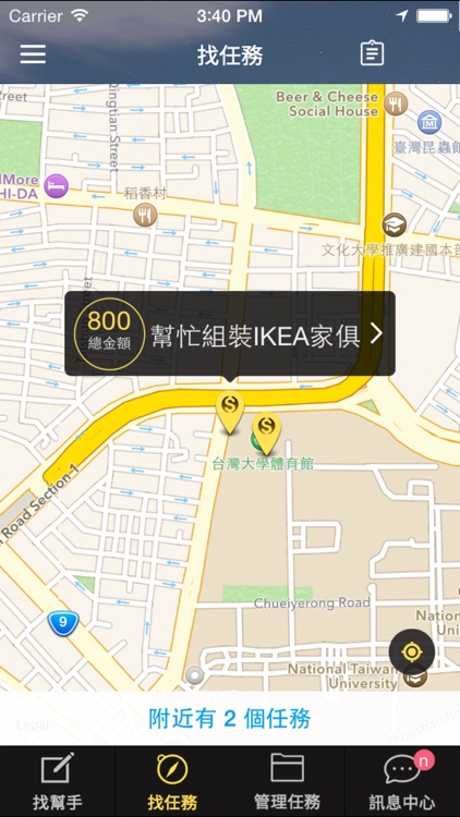 大學幫 即時幫手