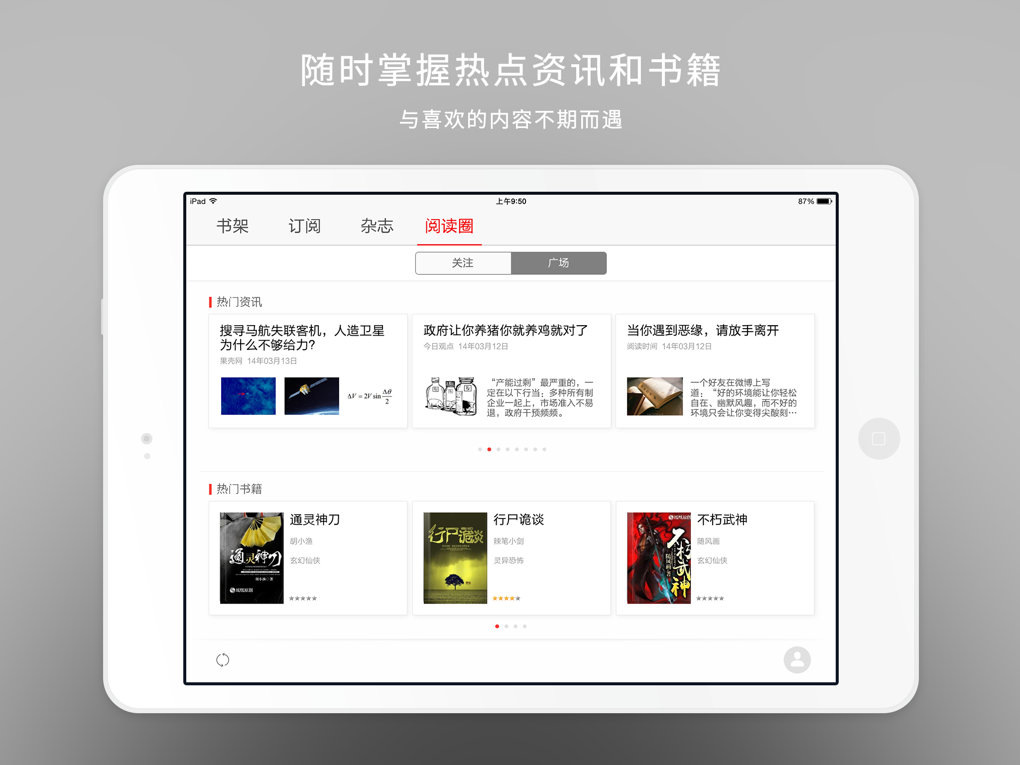 网易云阅读HD—全能型小说、漫画、资讯阅读器 screenshot 5