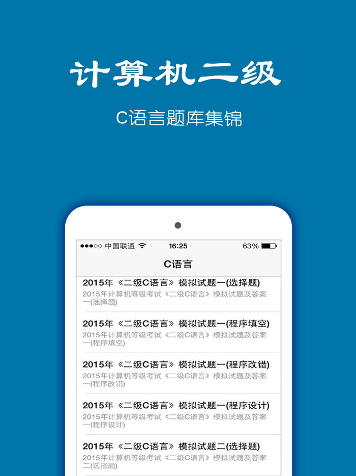 计算机二级考试最新题库