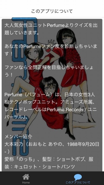 ファン検定　for　Perfume