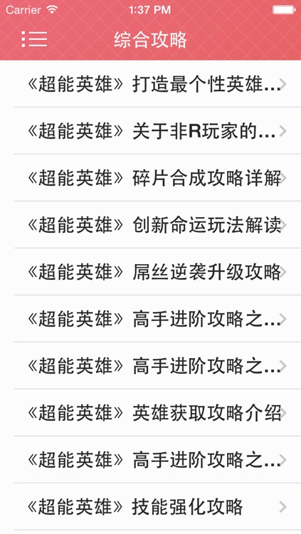 攻略For超能英雄