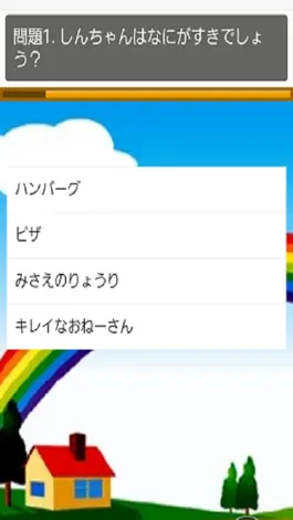 Game screenshot ひらがなクイズ検定　For　くれよんしんちゃん無料 apk