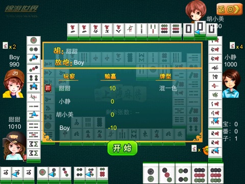 正宗上海麻将HD screenshot 4