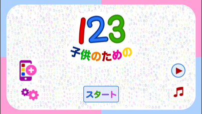 Screenshot #1 pour 子どもの１２３「幼稚園の学校向け数字のフラッシュカード」