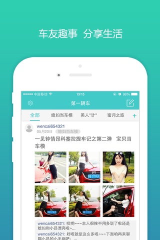 第一辆车 - 车友社区,关注你我的汽车新鲜事 screenshot 2