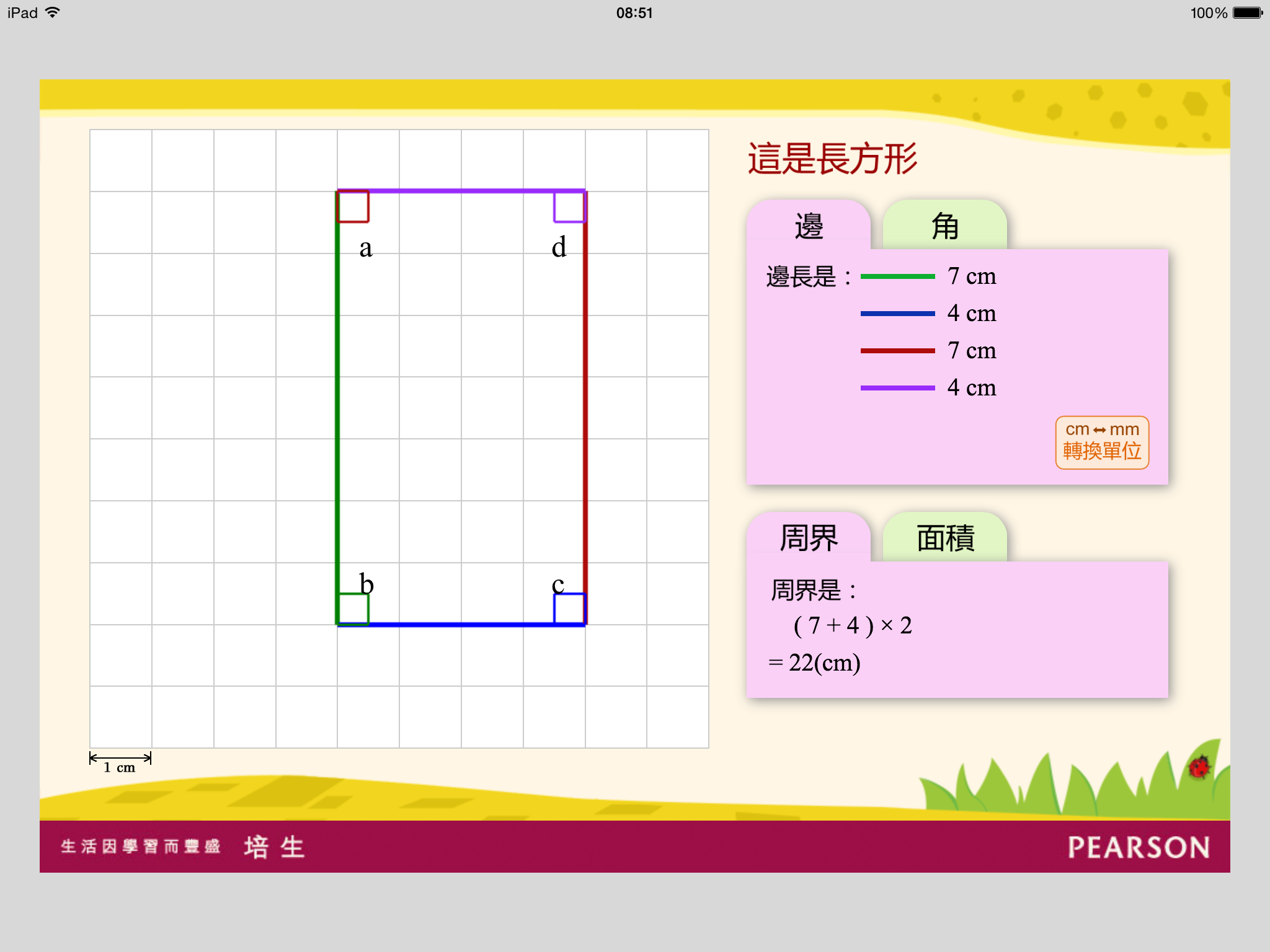 數學工具：探究四邊形 screenshot 4