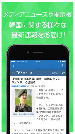 Game screenshot ニュースまとめ速報 for 韓国 apk