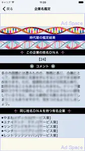 姓名のDNA鑑定 screenshot #4 for iPhone