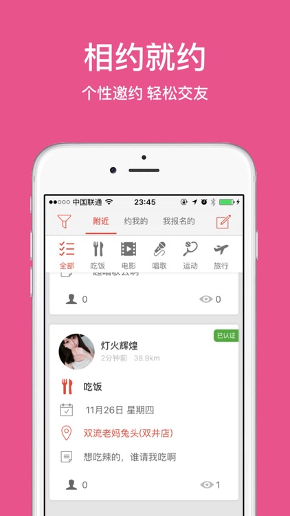 美拍约会 - 同城 真实认证约会,附近美女,她社区,自拍照片