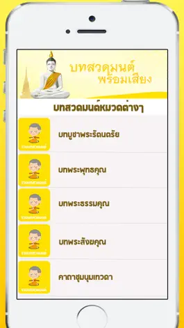 Game screenshot สวดมนต์ มีเสียง ไม่ต่อเน็ต apk