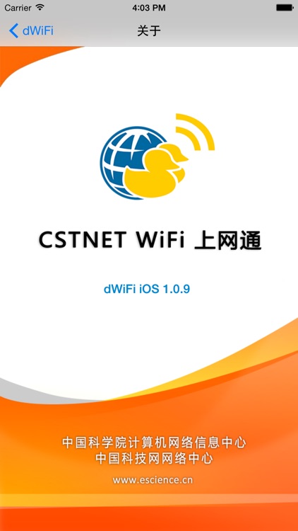 CSTNET dWiFi 上网通