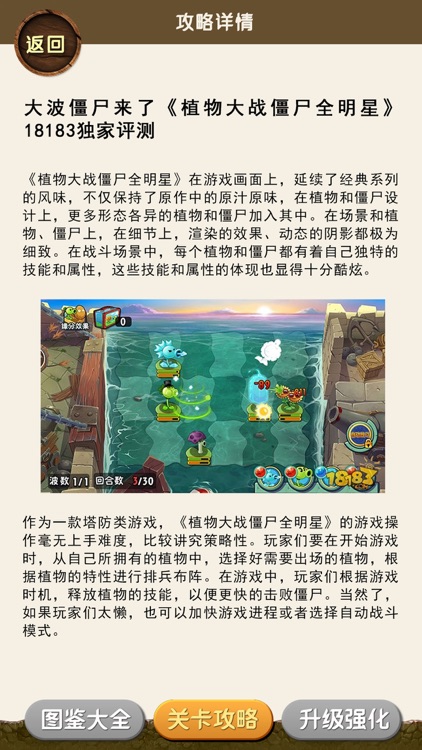 攻略百宝箱for植物大战僵尸2