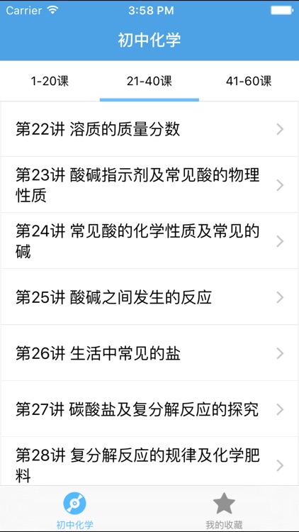 初中化学－名师视频教学