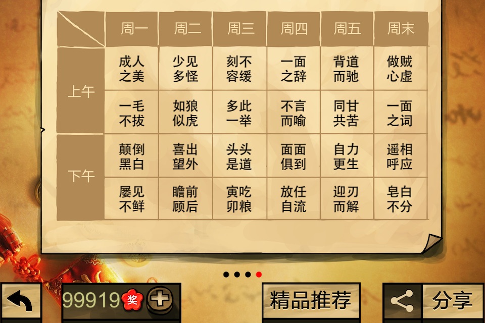 Puzzles to learn Chinese characters & idioms screenshot 4