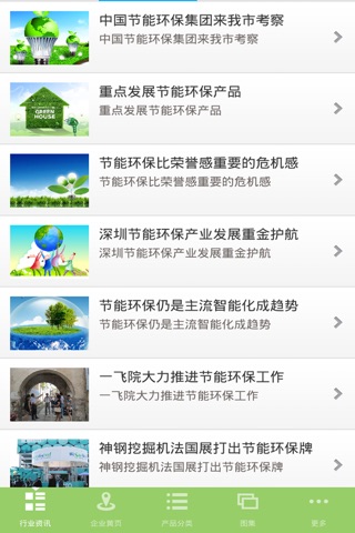 中国节能环保行业 screenshot 2