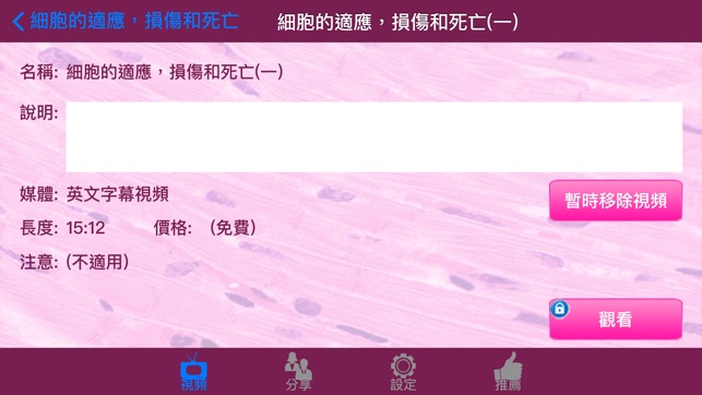 病理學院(圖3)-速報App