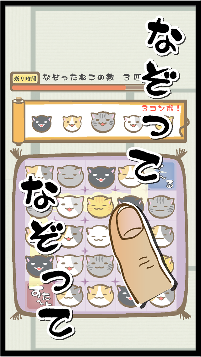 ねこなぞり 〜一筆書きにゃんこゲーム〜