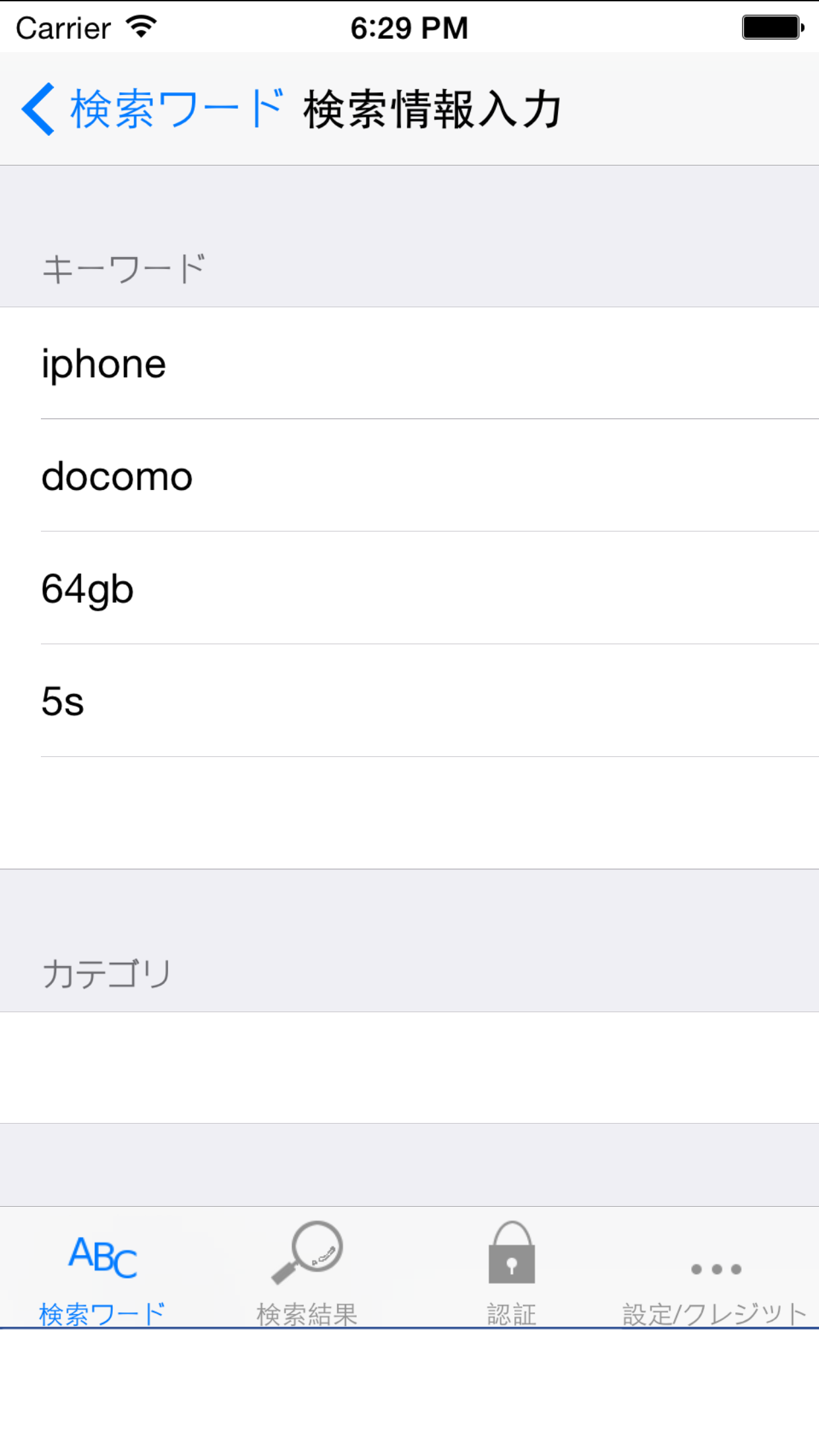 ヤフオク一括検索 screenshot 3