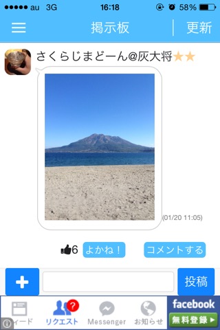 桜島 ハイ来ます！のおすすめ画像1