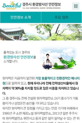 경주시환경방사선 screenshot 3