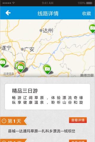 游甘孜 screenshot 3