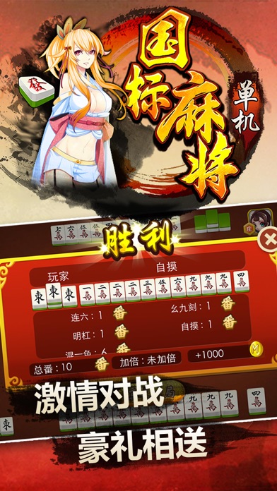 单机国标麻将-欢乐单机全民地主斗金花 iPhone screenshot