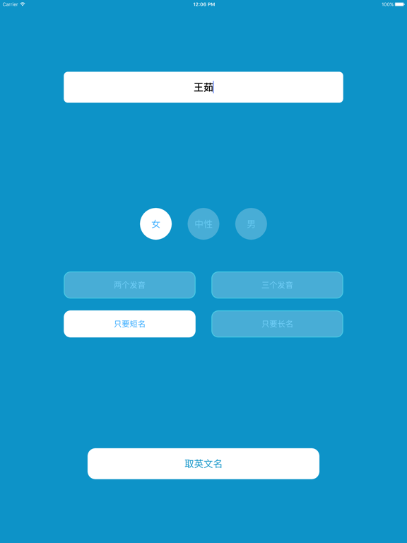 Screenshot #4 pour 英文名 - 根据中文名取英文名