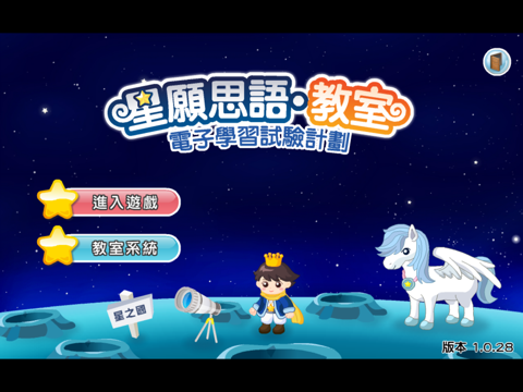 星願思語 app screenshot 3
