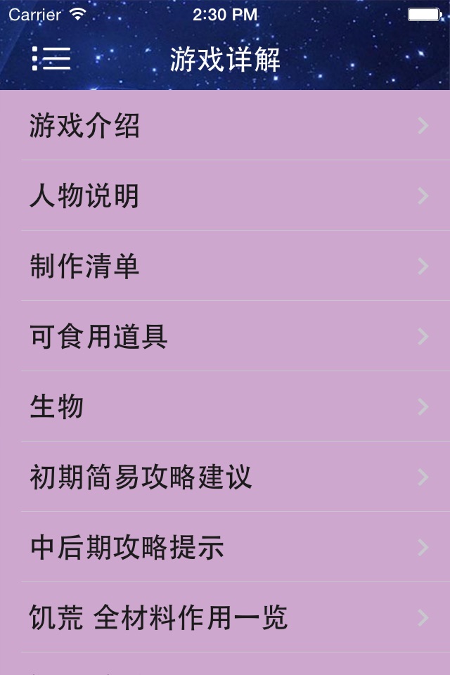 游戏攻略For饥荒 screenshot 4