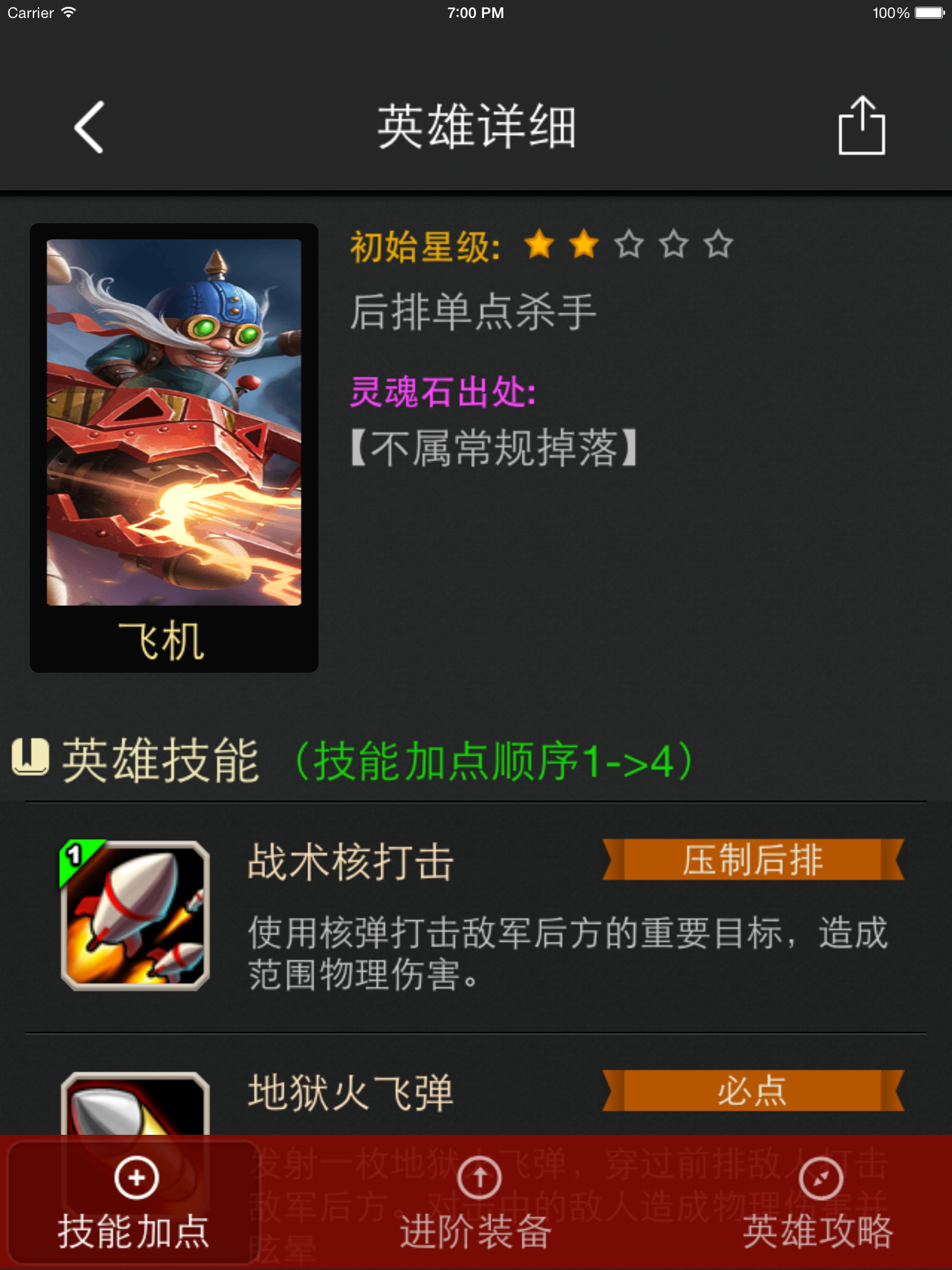 游戏大师 for 战争学院 screenshot 10