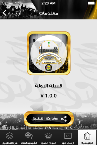 قبيلة الرولة screenshot 4