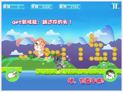 Screenshot #5 pour 羊村的反击 - 萌萌哒小羊跑酷