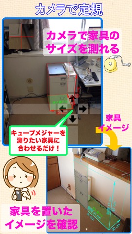 カメラで写真を撮って長さをはかる!模様替えや家具購入に!カメラで定規のおすすめ画像1