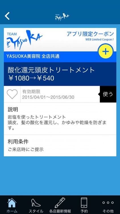 YASUOKA美容院