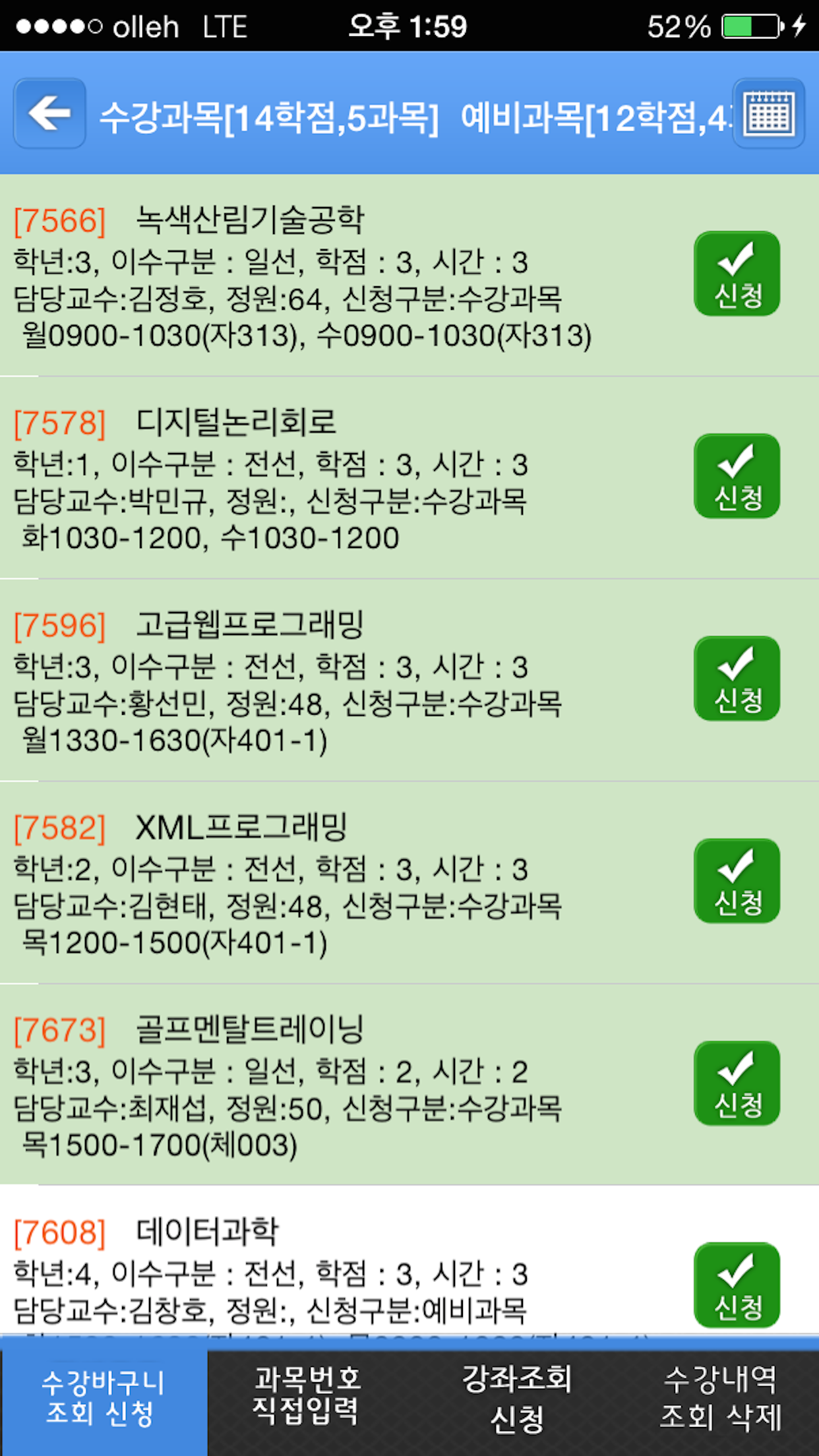 건국대학교 수강신청