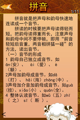 汉语拼音知识大全 screenshot 3