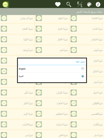 Screenshot #6 pour القرآن العظيم Quran Azim