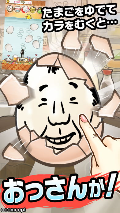 おっさんたまご２ ～カラむけおっさん～のスクリーンショット - 2