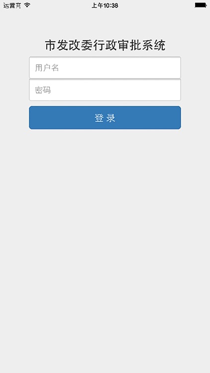 行政审批系统 screenshot-3