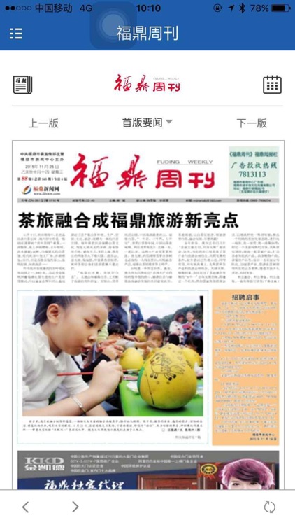 智慧福鼎(全媒体版) screenshot-4