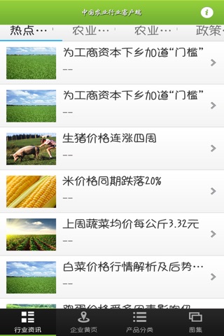 中国农业行业客户端 screenshot 2