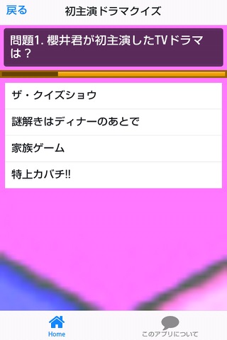 まとめ for 嵐と関ジャニ∞クイズ screenshot 2