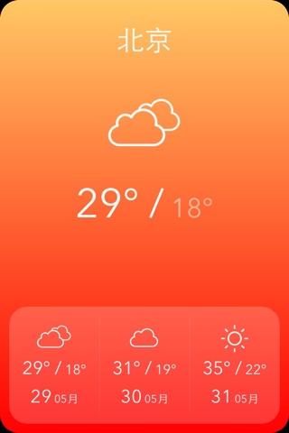 简.天气-最有逼格的天气软件 screenshot 2
