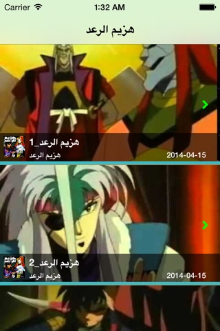 هزيم الرعد screenshot 2